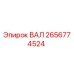 2656774524 ВАЛ Epiroc