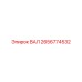 2656774532 ВАЛ Epiroc