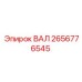 2656776545 ВАЛ Epiroc