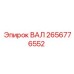 2656776552 ВАЛ Epiroc