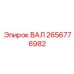 2656776982 ВАЛ Epiroc
