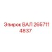 2657114837 ВАЛ Epiroc