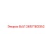2657183352 ВАЛ Epiroc