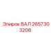 2657303208 ВАЛ Epiroc