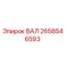 2658546593 ВАЛ Epiroc