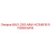 5730003416 ВАЛ-293-ММ-HCS4616 Epiroc