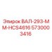 5730003416 ВАЛ-293-ММ-HCS4616 Epiroc