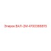 4700366815 ВАЛ-2М Epiroc