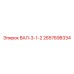 2657698334 ВАЛ-3-1-2 Epiroc