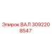 3092208547 ВАЛ Epiroc