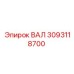 3093118700 ВАЛ Epiroc