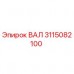 Оригинальный вал Epiroc 3115082100
