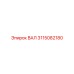 3115082180 ВАЛ Epiroc