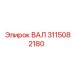 3115082180 ВАЛ Epiroc
