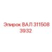 3115083932 ВАЛ Epiroc