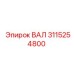 3115254800 ВАЛ Epiroc