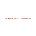 3115268100 ВАЛ Epiroc
