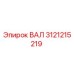 3121215219 ВАЛ Epiroc