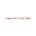 3125515400 ВАЛ Epiroc