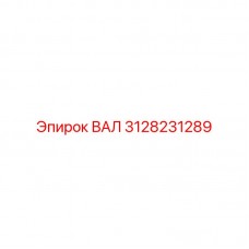 Стальной кованый вал трансмиссии Epiroc с шлицевым соединением