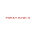 3128255733 ВАЛ Epiroc