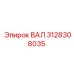 3128308035 ВАЛ Epiroc