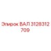 3128312709 ВАЛ Epiroc