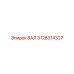 3128314327 ВАЛ Epiroc