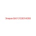 3128314355 ВАЛ Epiroc