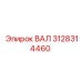 3128314460 ВАЛ Epiroc