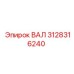 3128316240 ВАЛ Epiroc