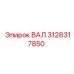 3128317850 ВАЛ Epiroc