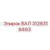 3128318493 ВАЛ Epiroc