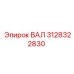 3128322830 ВАЛ Epiroc