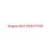 3155177100 ВАЛ Epiroc