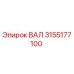 3155177100 ВАЛ Epiroc