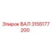 3155177200 ВАЛ Epiroc