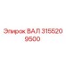 3155209500 ВАЛ Epiroc
