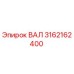 3162162400 ВАЛ Epiroc