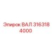 3163184000 ВАЛ Epiroc