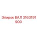 3163191900 ВАЛ Epiroc