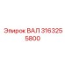 3163255800 ВАЛ Epiroc