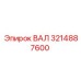 3214887600 ВАЛ Epiroc