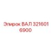 3216016900 ВАЛ Epiroc