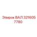 3216057780 ВАЛ Epiroc