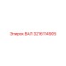 3216114905 ВАЛ Epiroc