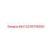 3216176000 ВАЛ (Epiroc)