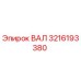 3216193380 ВАЛ Epiroc