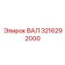 3216292000 ВАЛ Epiroc
