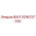 3216727700 ВАЛ Epiroc